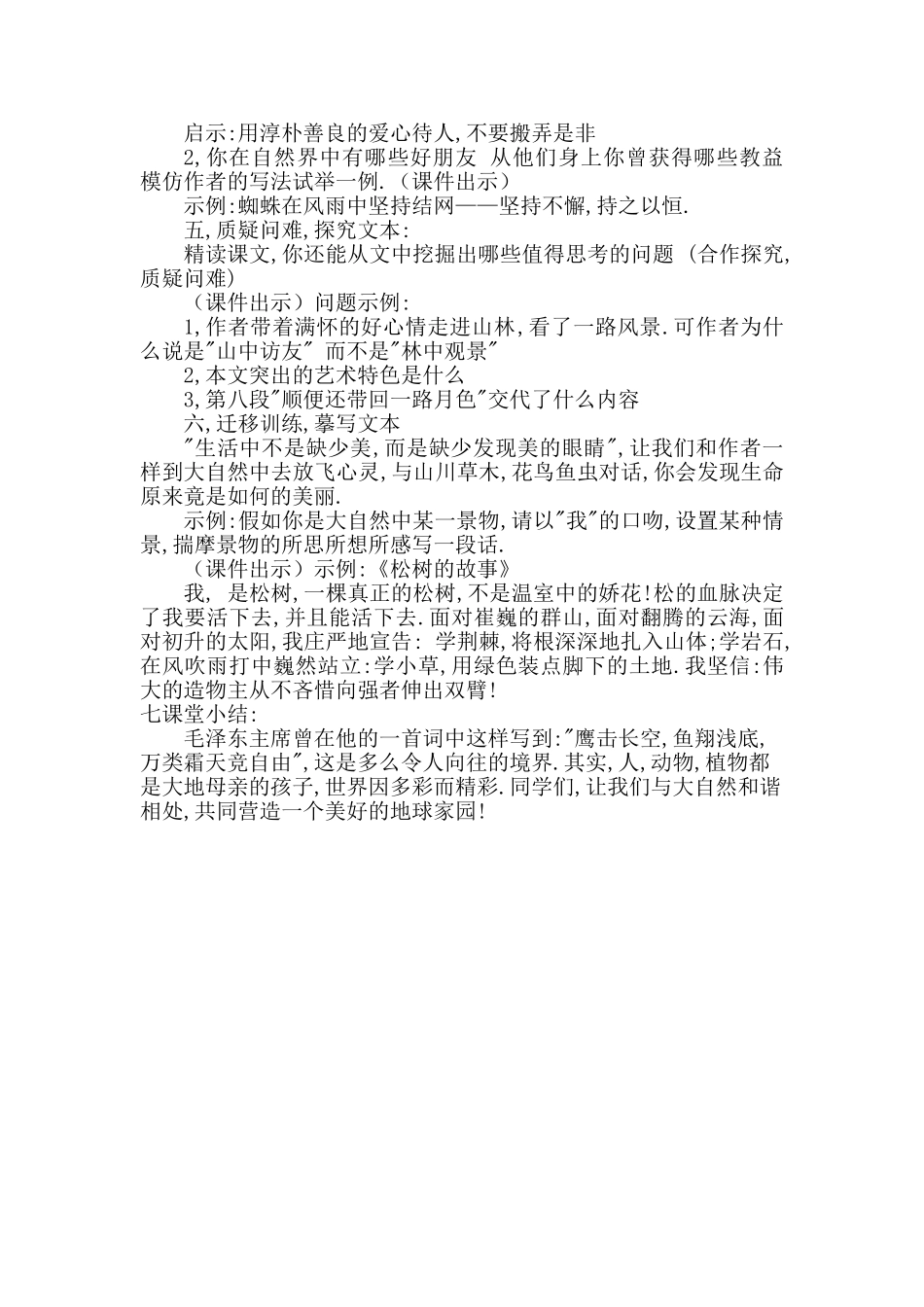 赵元芝山中访友教学设计_第2页