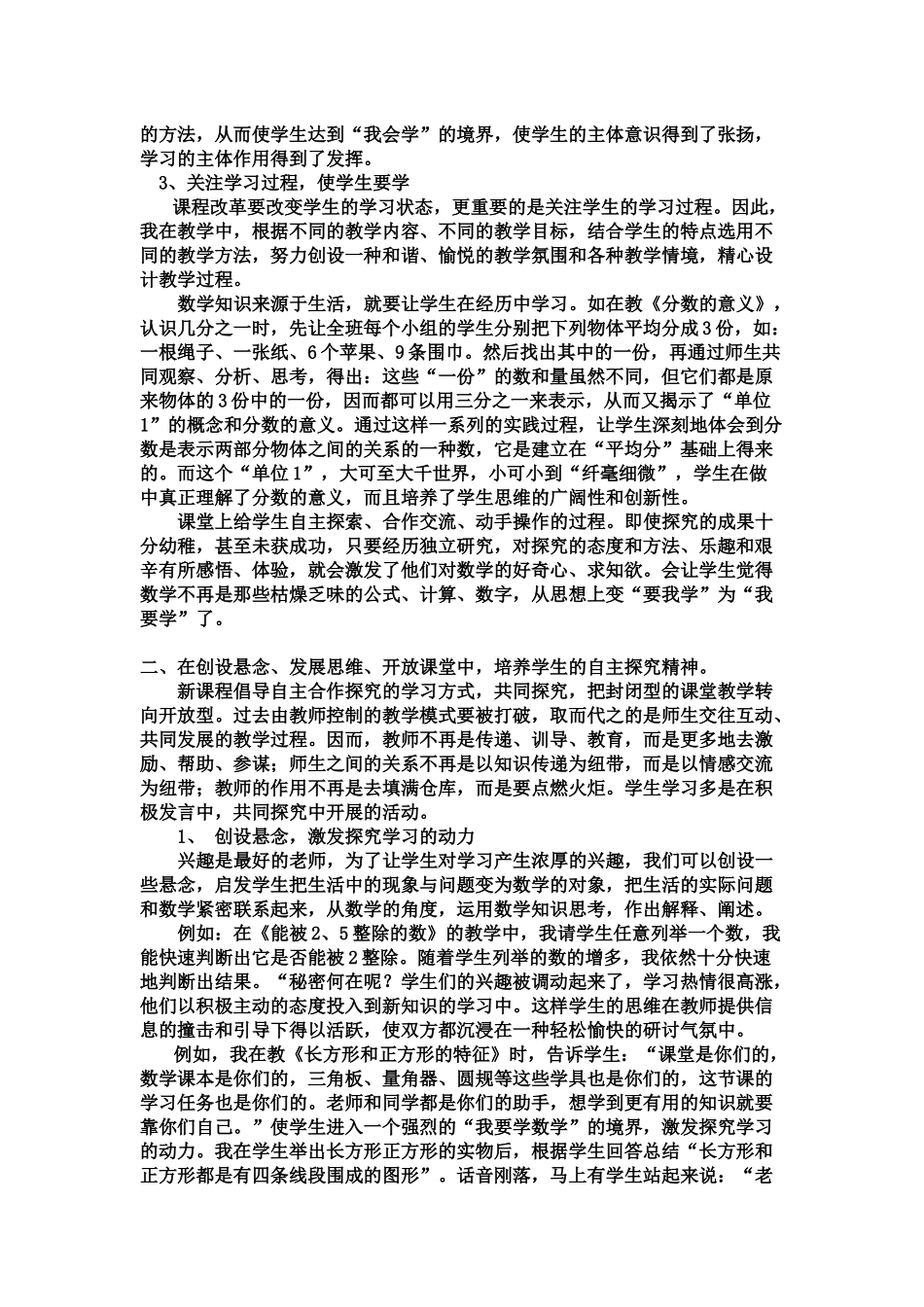 小学数学教学中如何引导学生自主探究合作交流_第2页