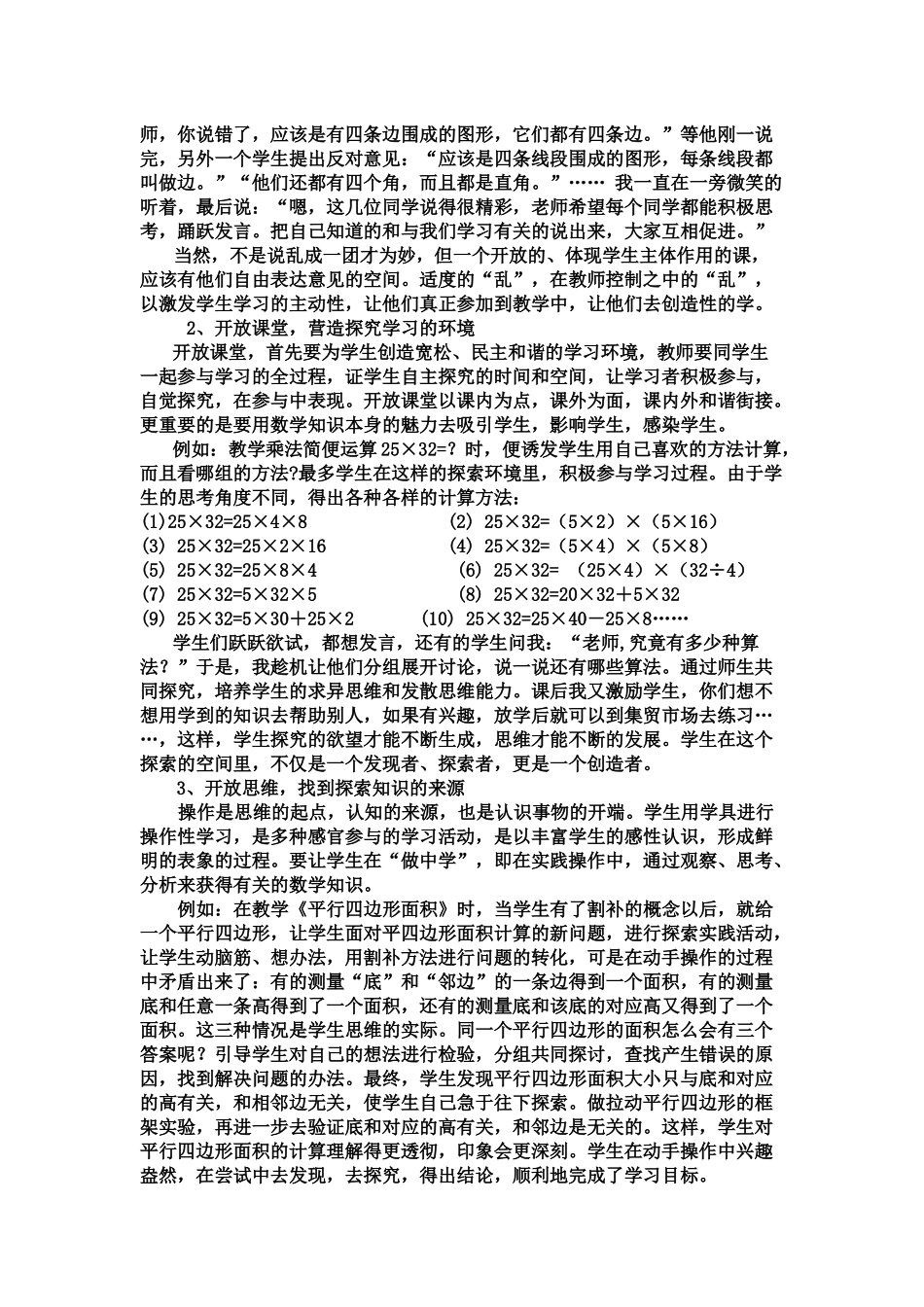 小学数学教学中如何引导学生自主探究合作交流_第3页