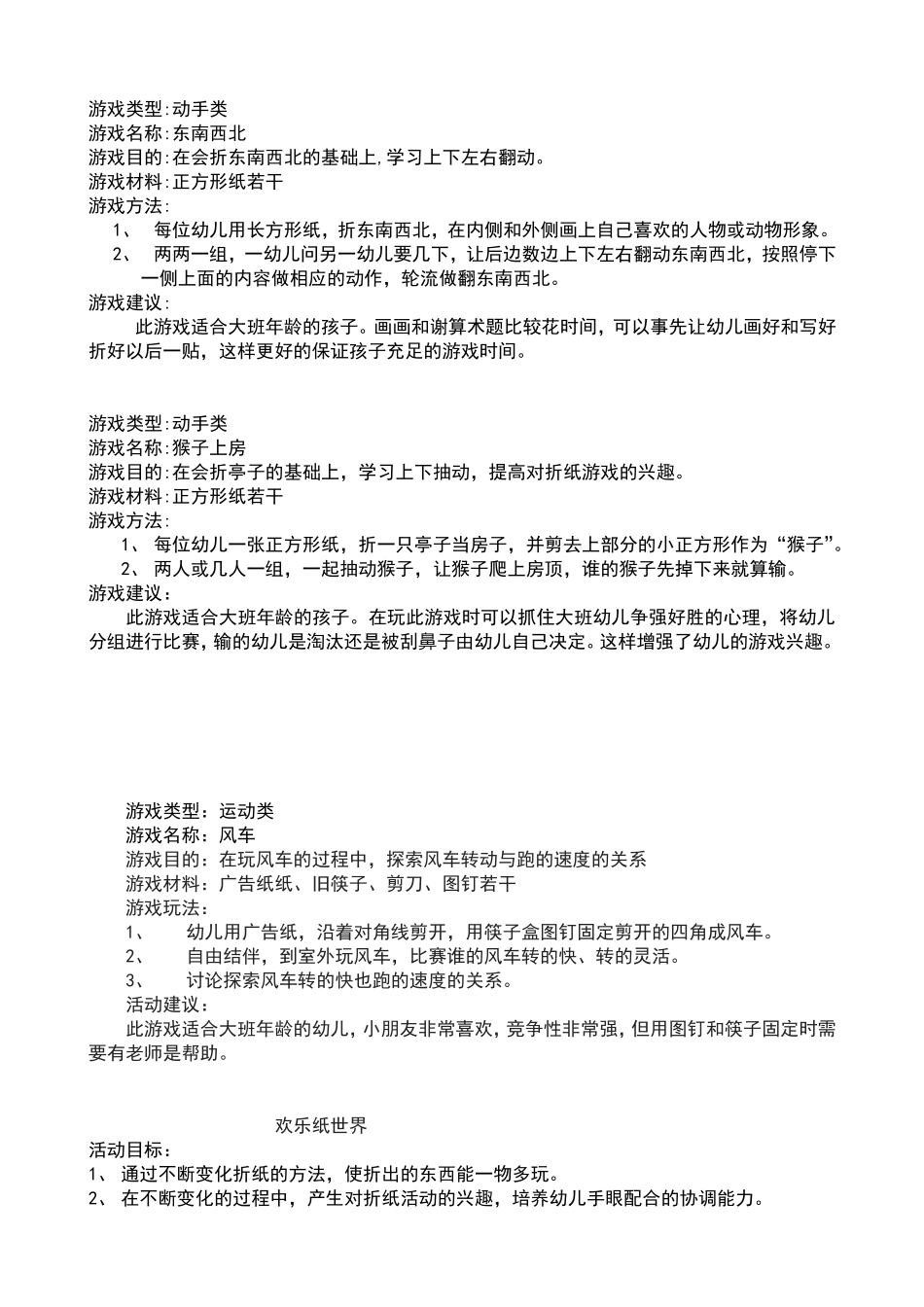 民间游戏素材_第1页