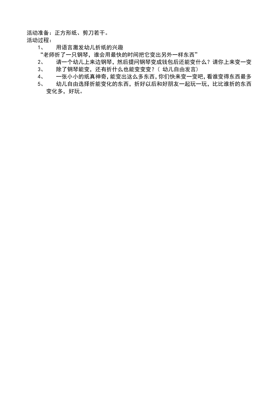民间游戏素材_第2页