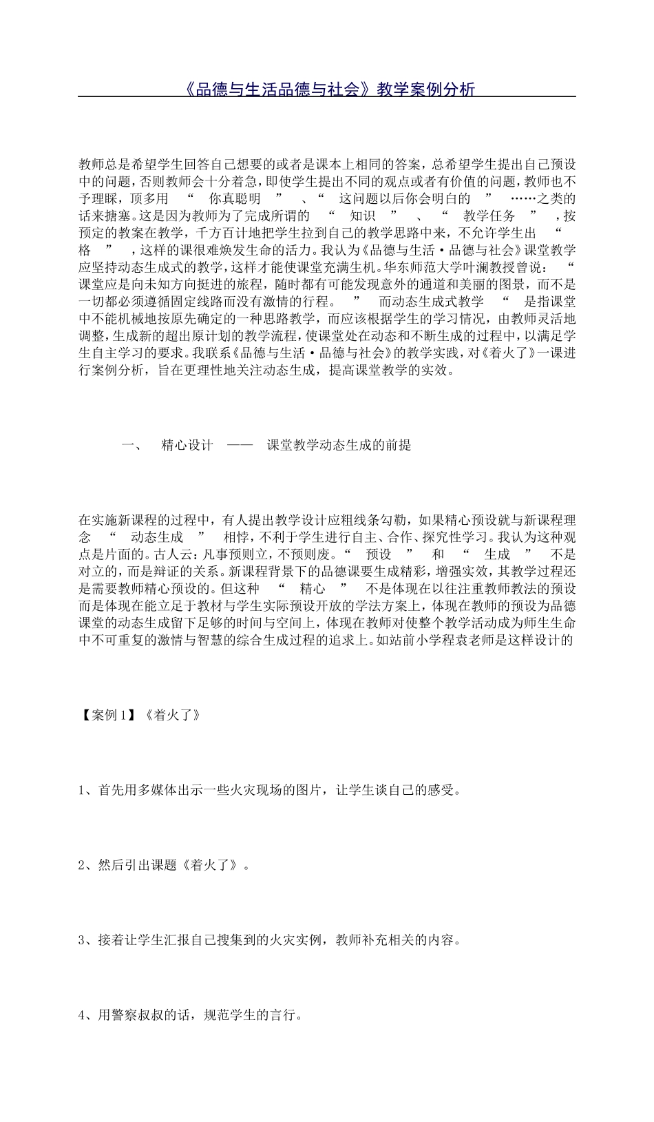 品德课件案例_第1页