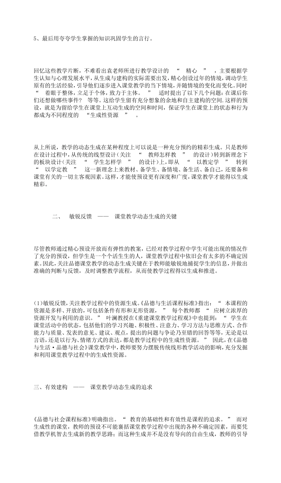 品德课件案例_第2页