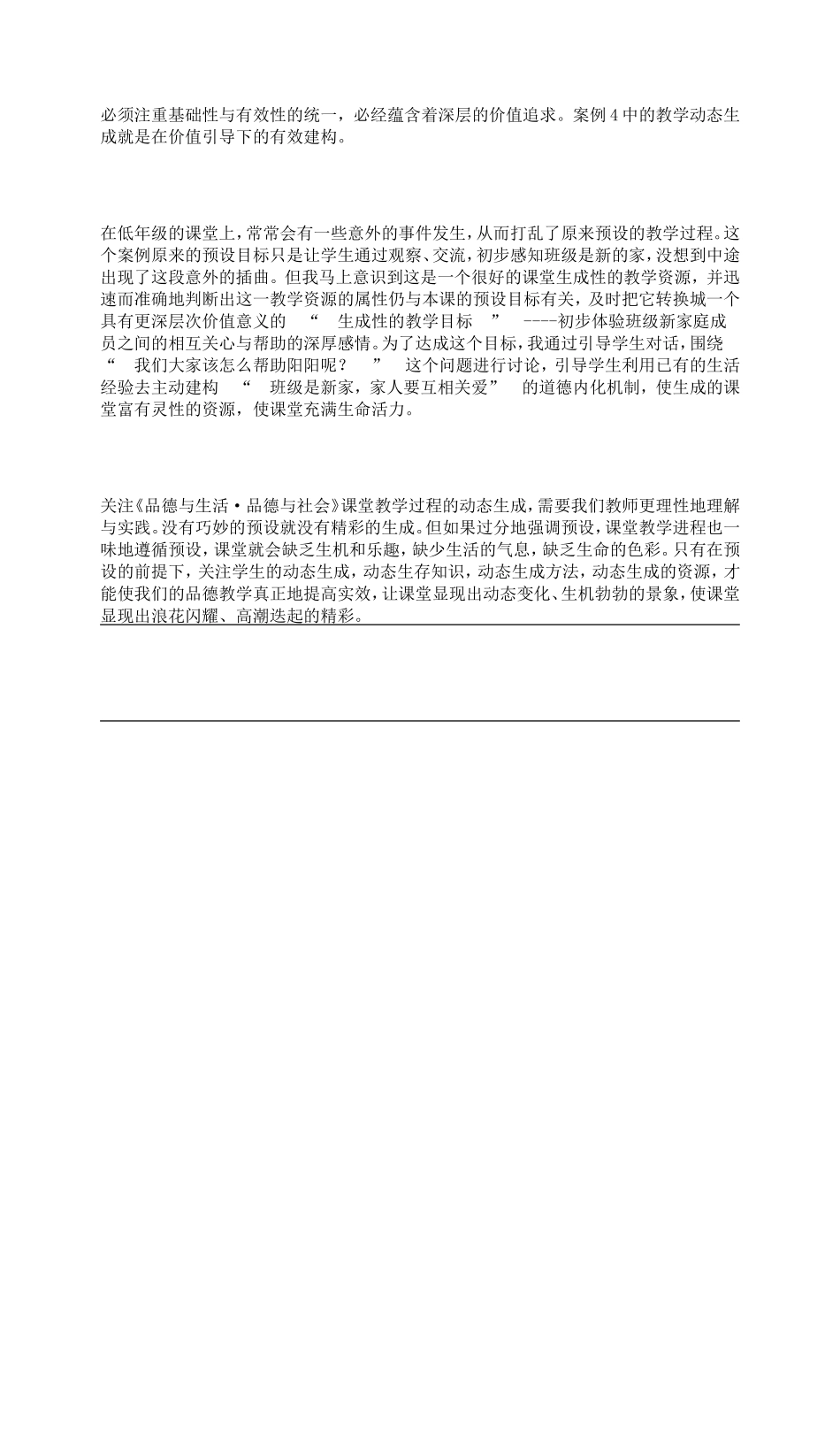 品德课件案例_第3页