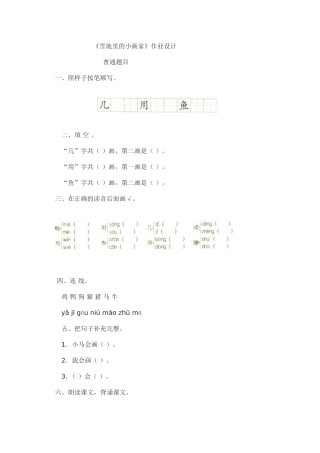 雪地里的小画家作业设计