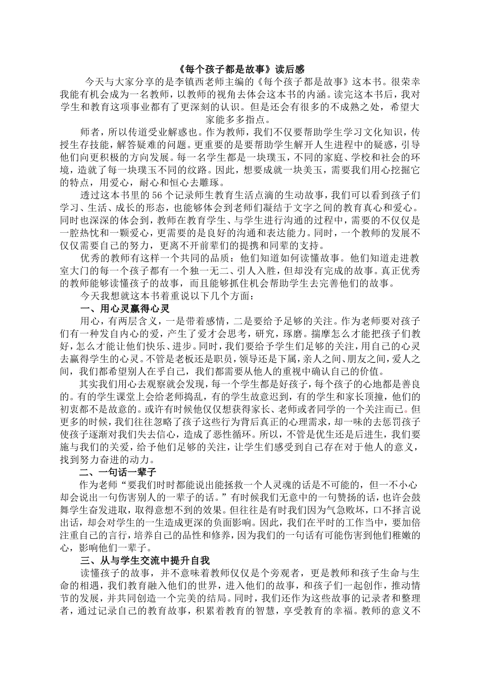 每个孩子都是故事_第1页