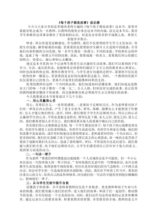 每个孩子都是故事