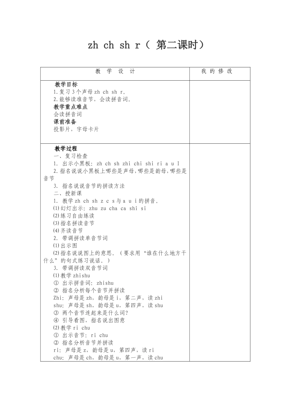 zhchshr第二课时_第1页
