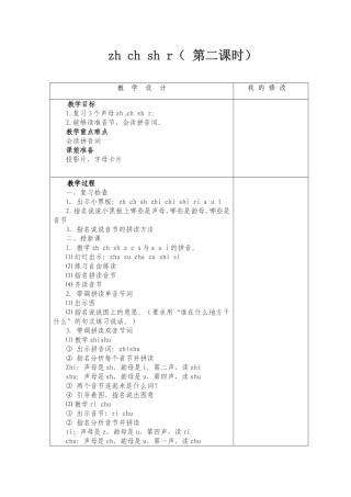 zhchshr第二课时