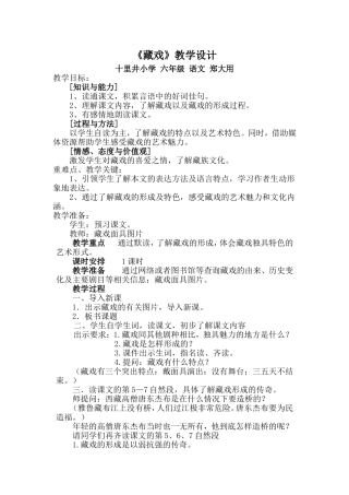 《藏戏》教案