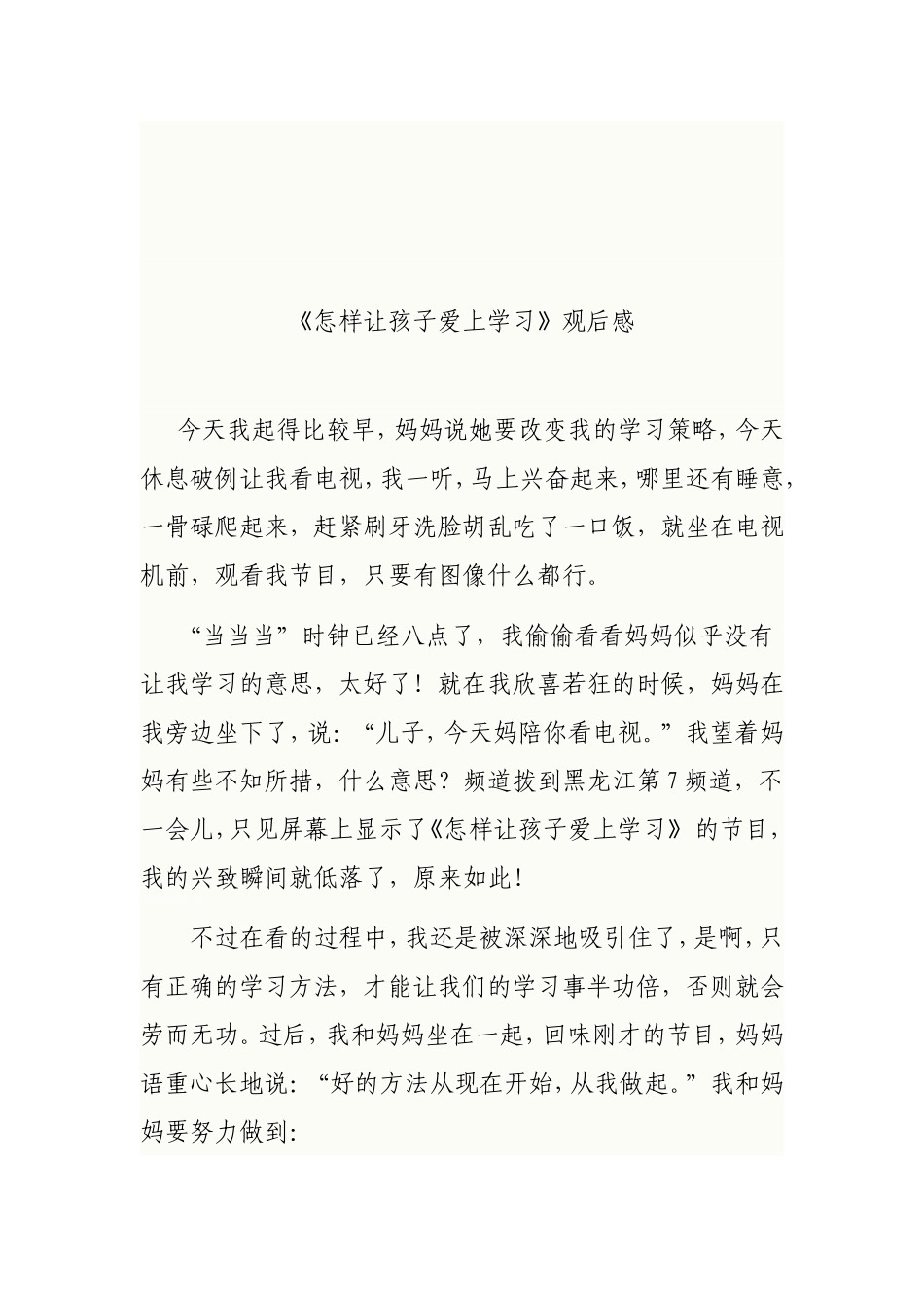 怎样让孩子爱上学习_第2页