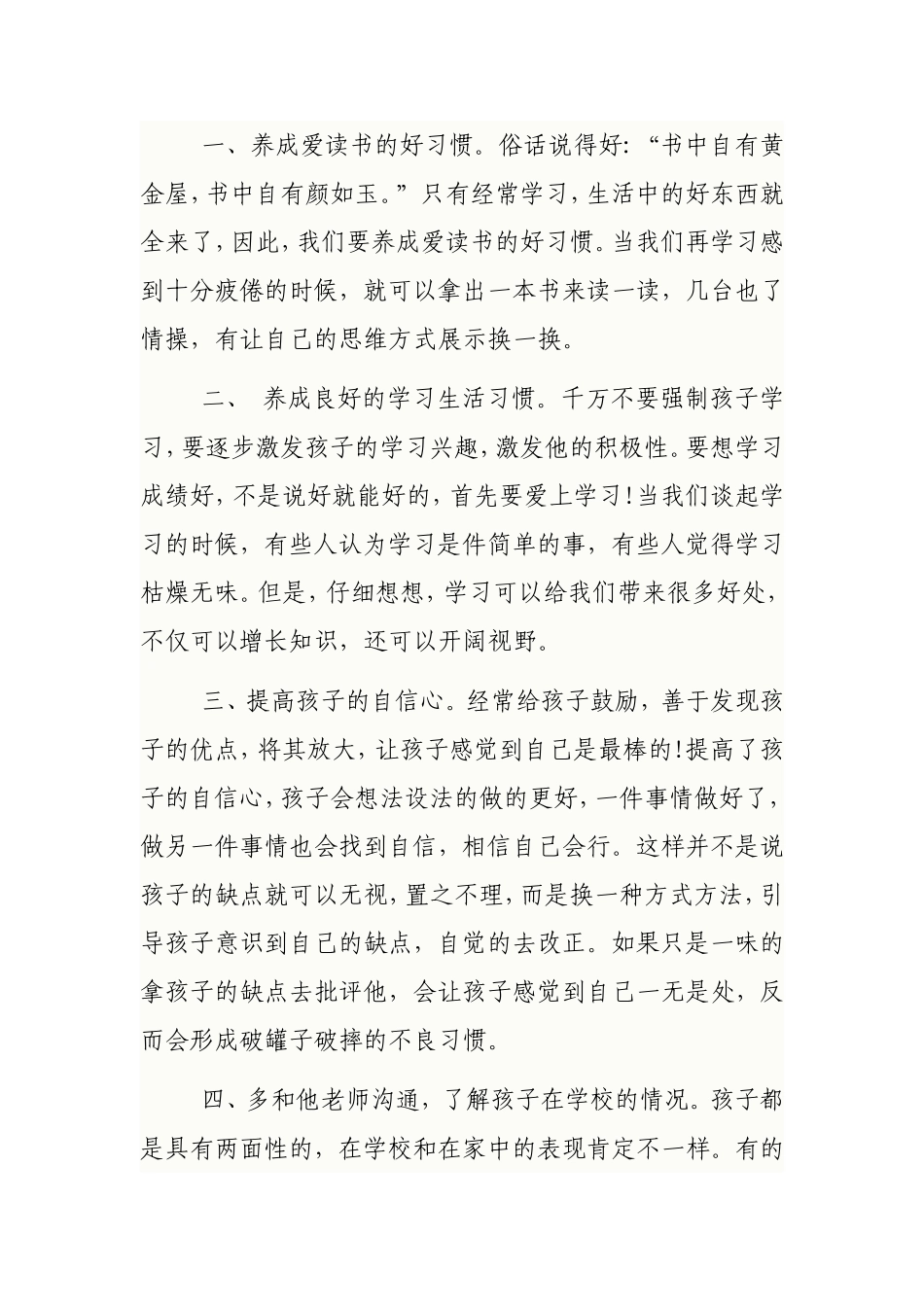 怎样让孩子爱上学习_第3页