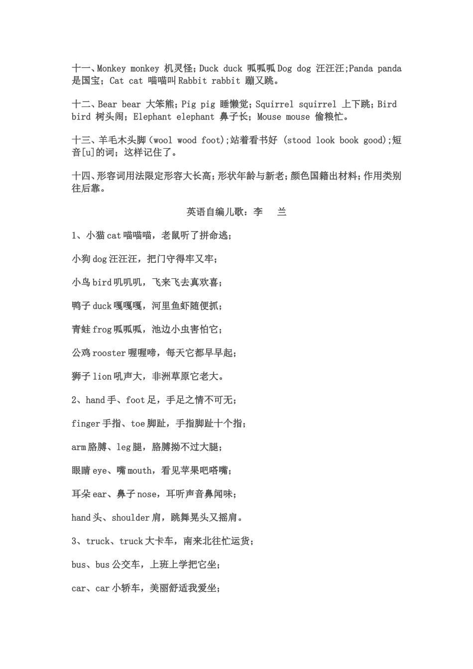 英语记单词顺口溜_第2页