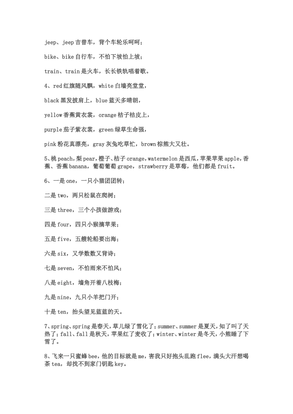 英语记单词顺口溜_第3页