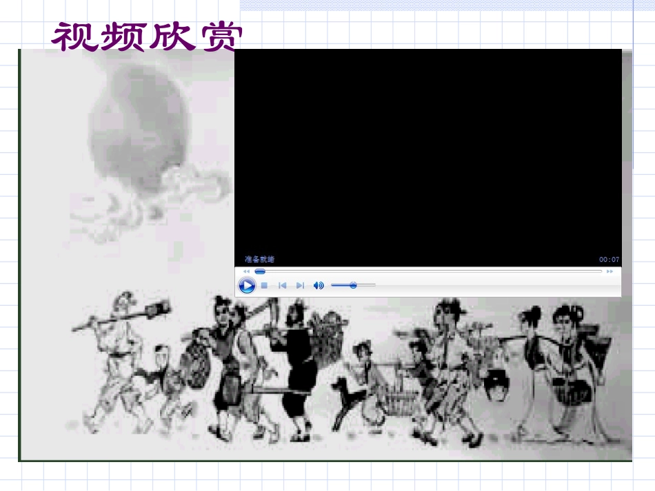 课件《愚公移山》_第3页