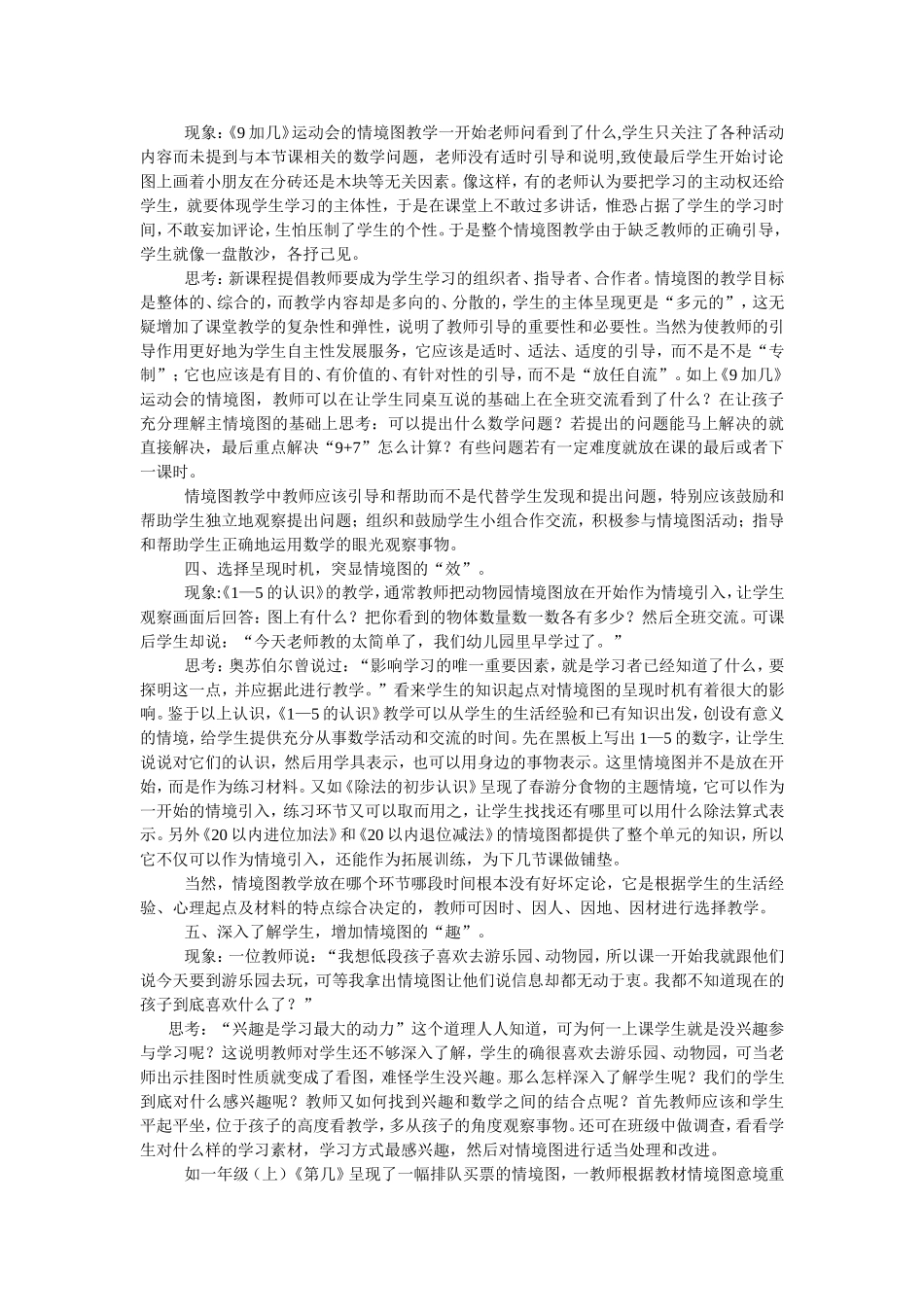 挖掘教材开拓文本真正实现有效教学_第3页