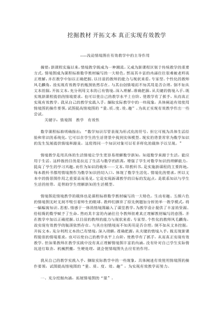 挖掘教材开拓文本真正实现有效教学