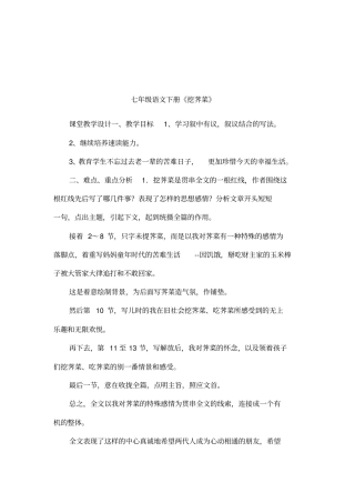 七年级语文下册挖荠菜