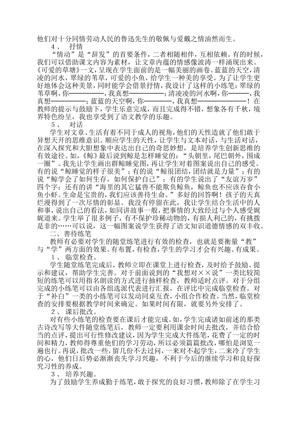 谈阅读教学中的随堂练笔_第2页