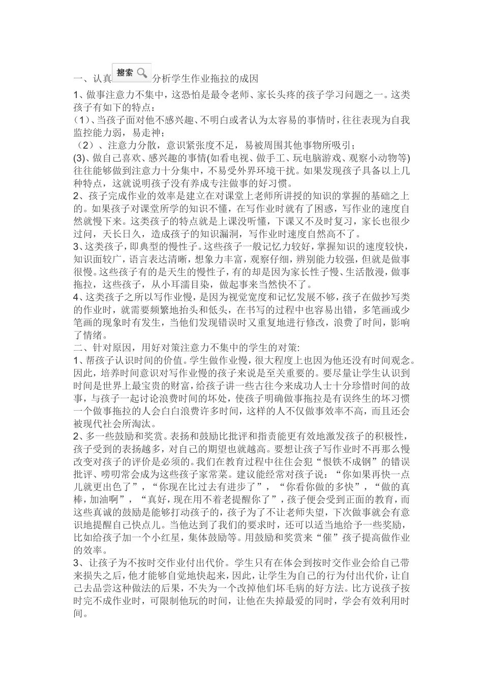 学生写作业拖拉怎么办？_第1页