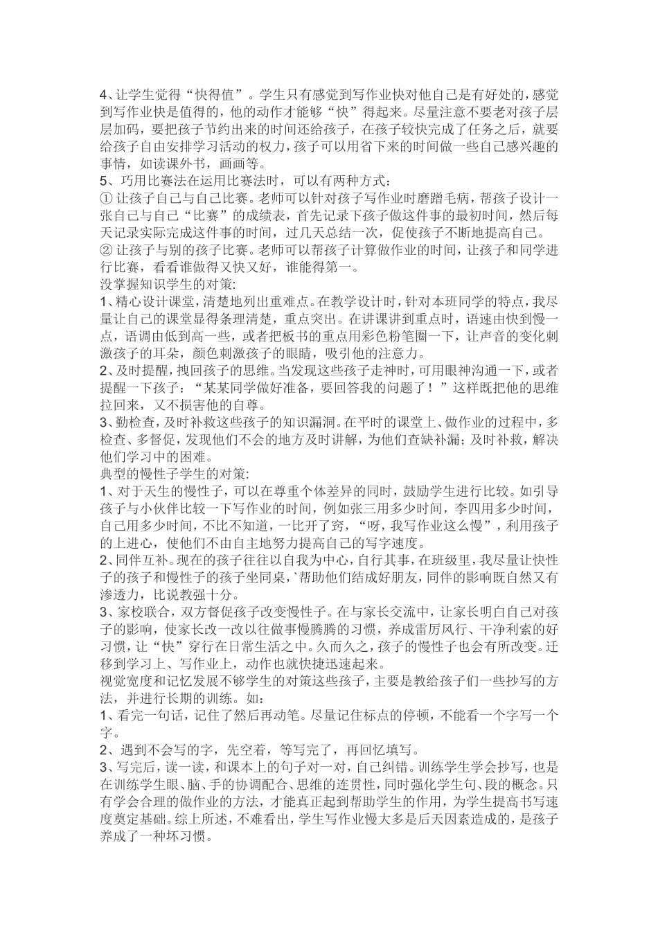学生写作业拖拉怎么办？_第2页