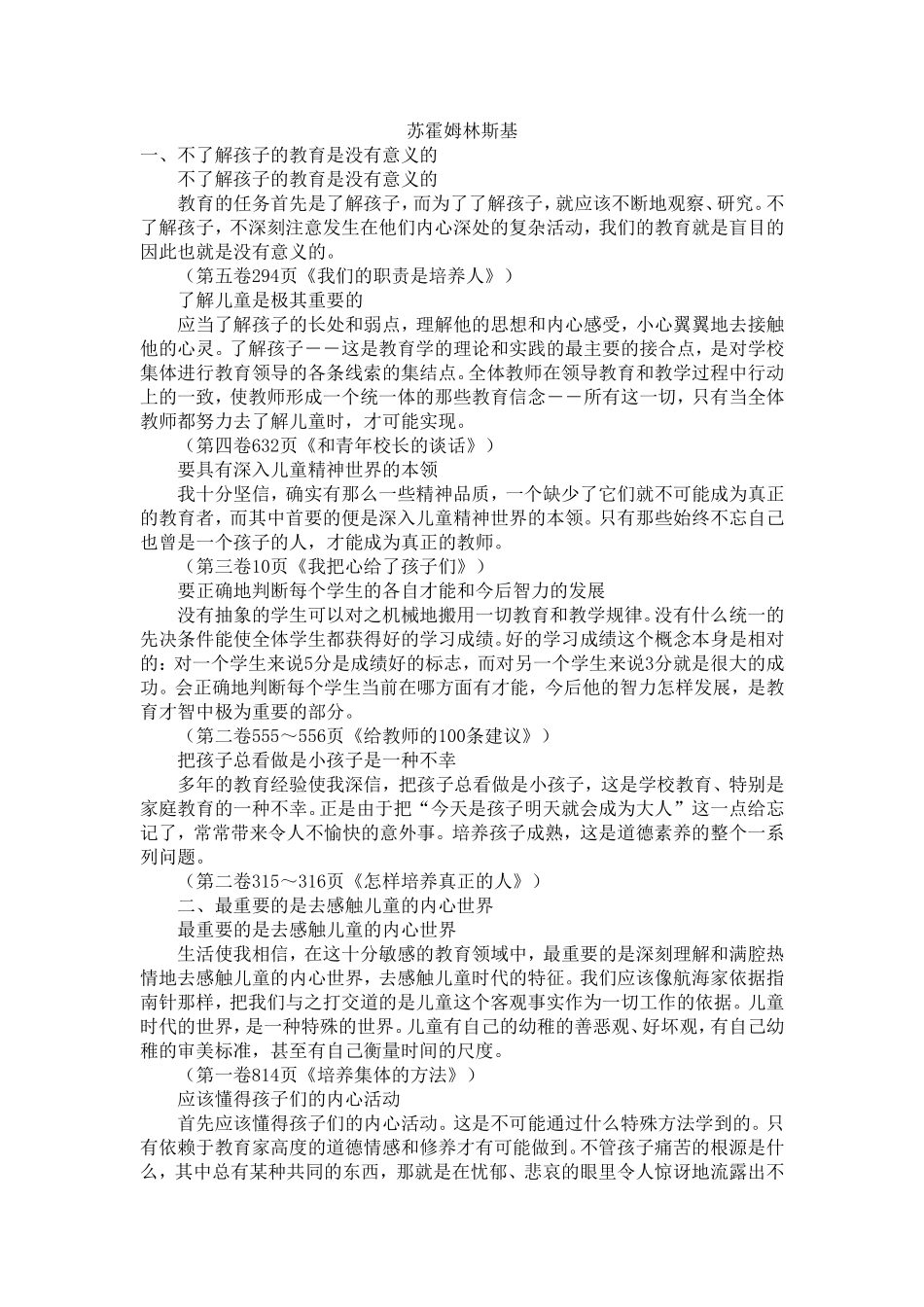 苏霍姆林斯基语录_第1页