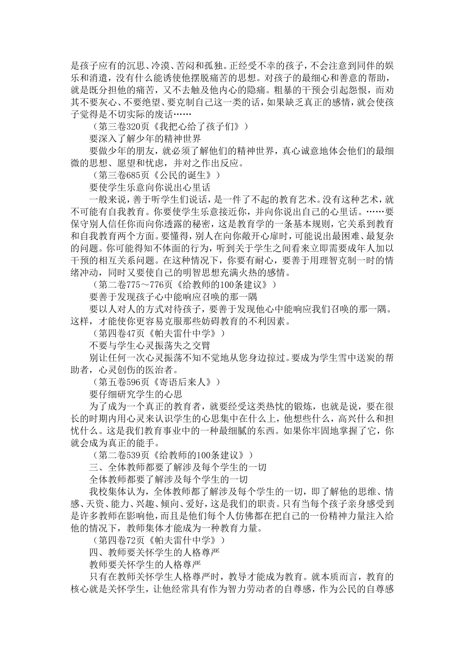 苏霍姆林斯基语录_第2页