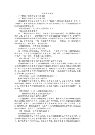 苏霍姆林斯基语录