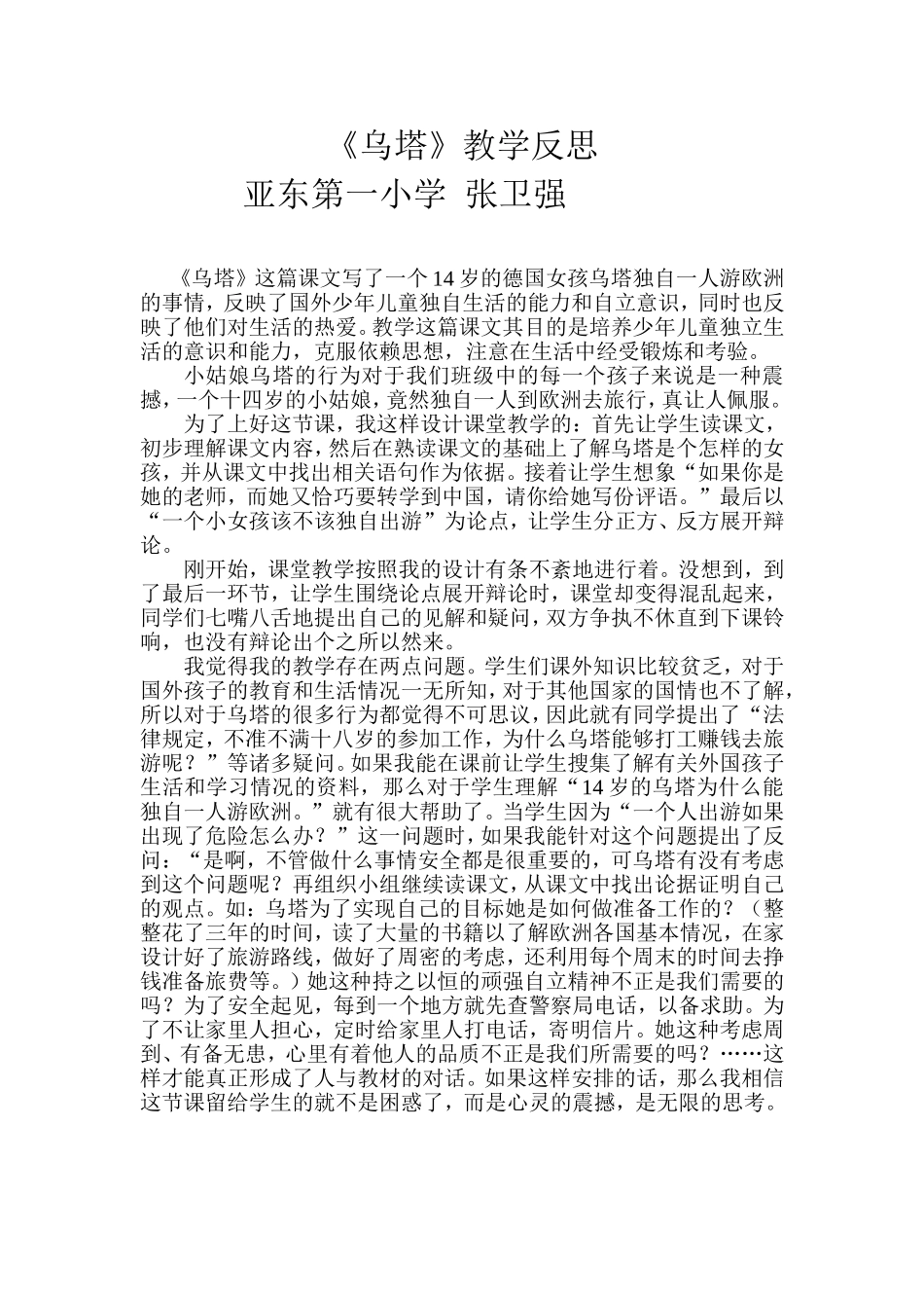 乌塔教学反思_第1页