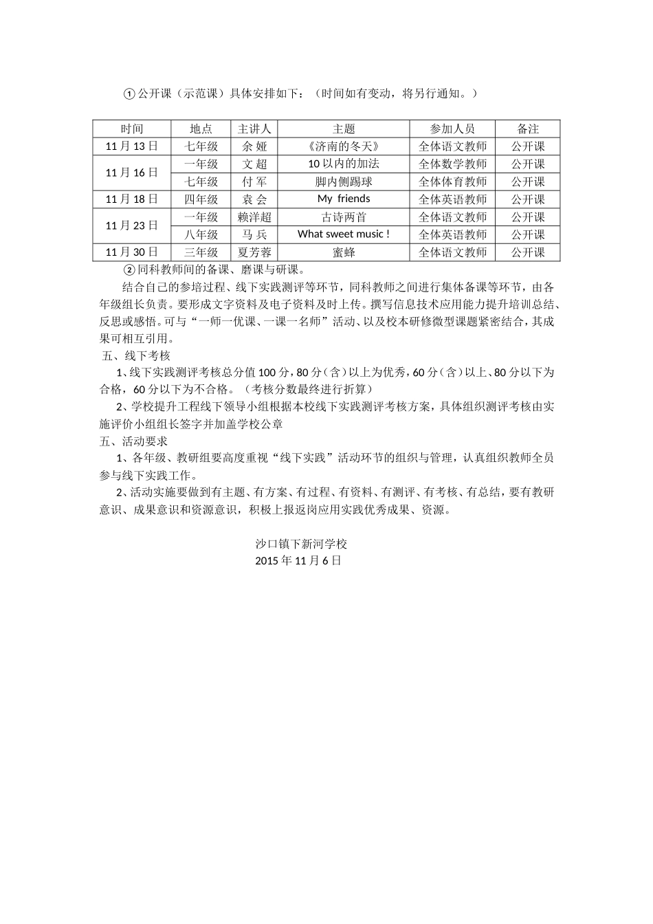 沙口镇下新河学校线下活动安排_第2页