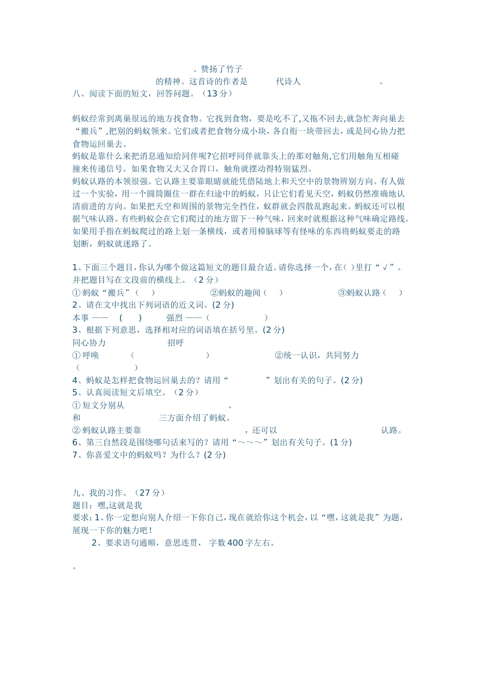 小学四年级语文第一次月考卷_第2页