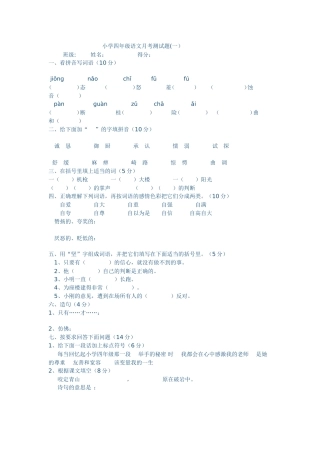 小学四年级语文第一次月考卷