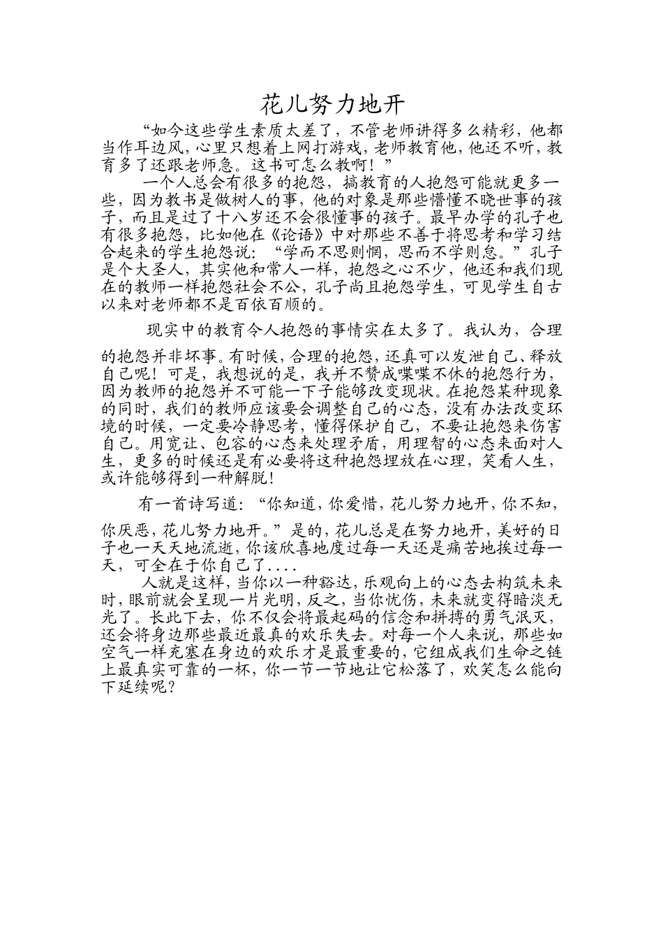 花儿努力地开_第1页