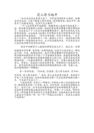 花儿努力地开