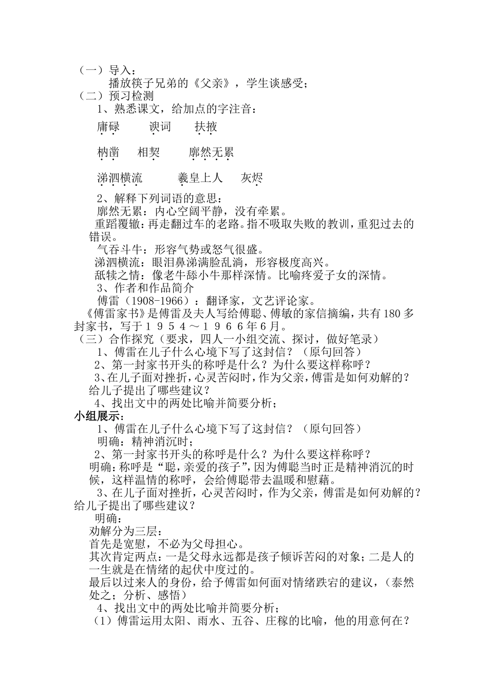 教学设计何荣荣_第2页