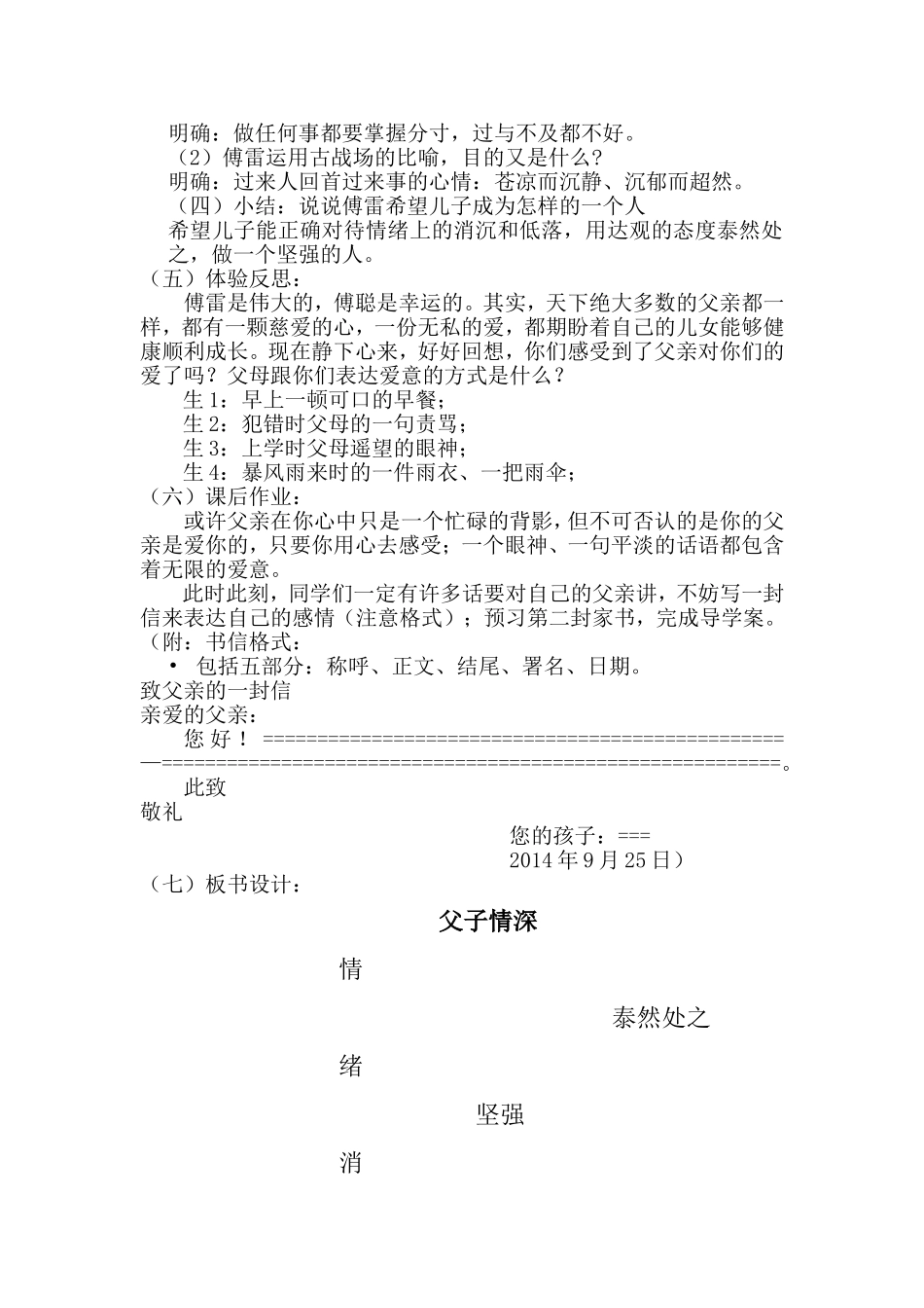 教学设计何荣荣_第3页