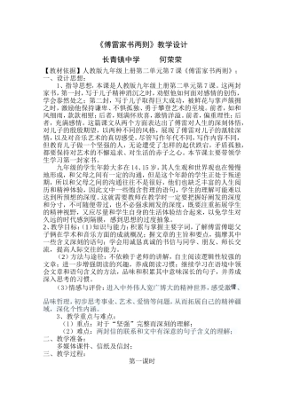 教学设计何荣荣
