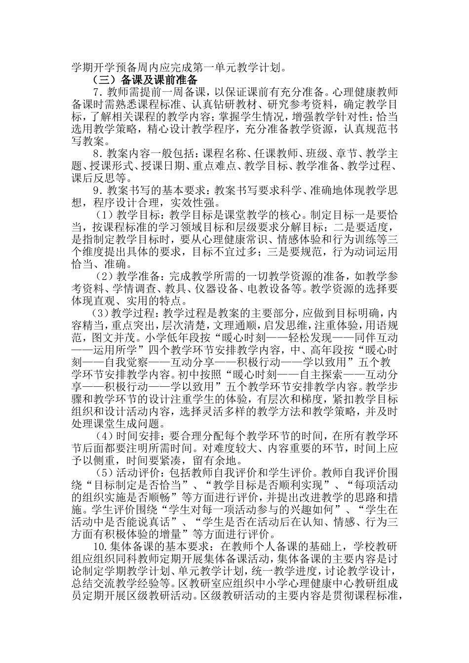 义务段心理健康学科管理细则_第2页