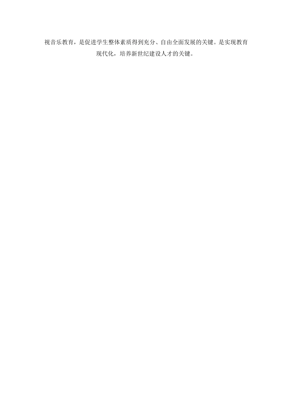 音乐课在小学阶段的重要性_第2页