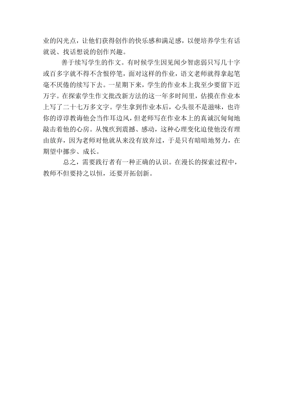 习作就该是学生有话要说_第2页
