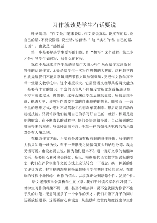 习作就该是学生有话要说