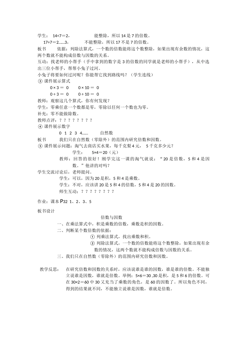倍数与因数教学设计_第2页