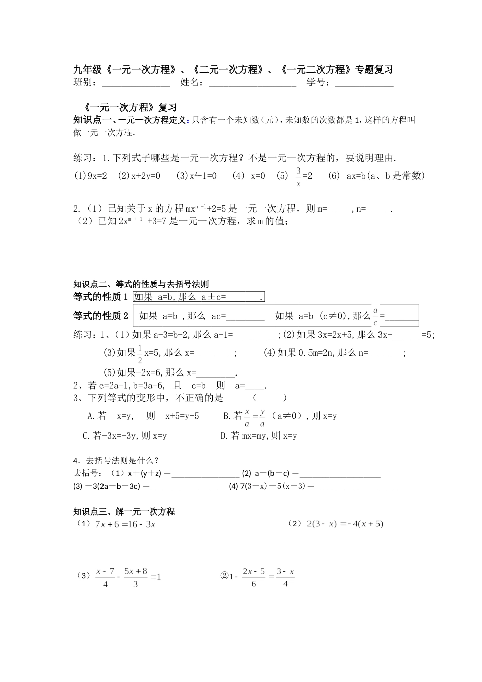 九年级方程专题复习卷_第1页