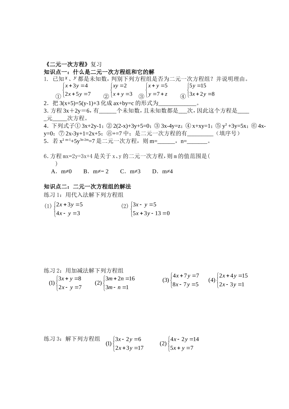 九年级方程专题复习卷_第2页