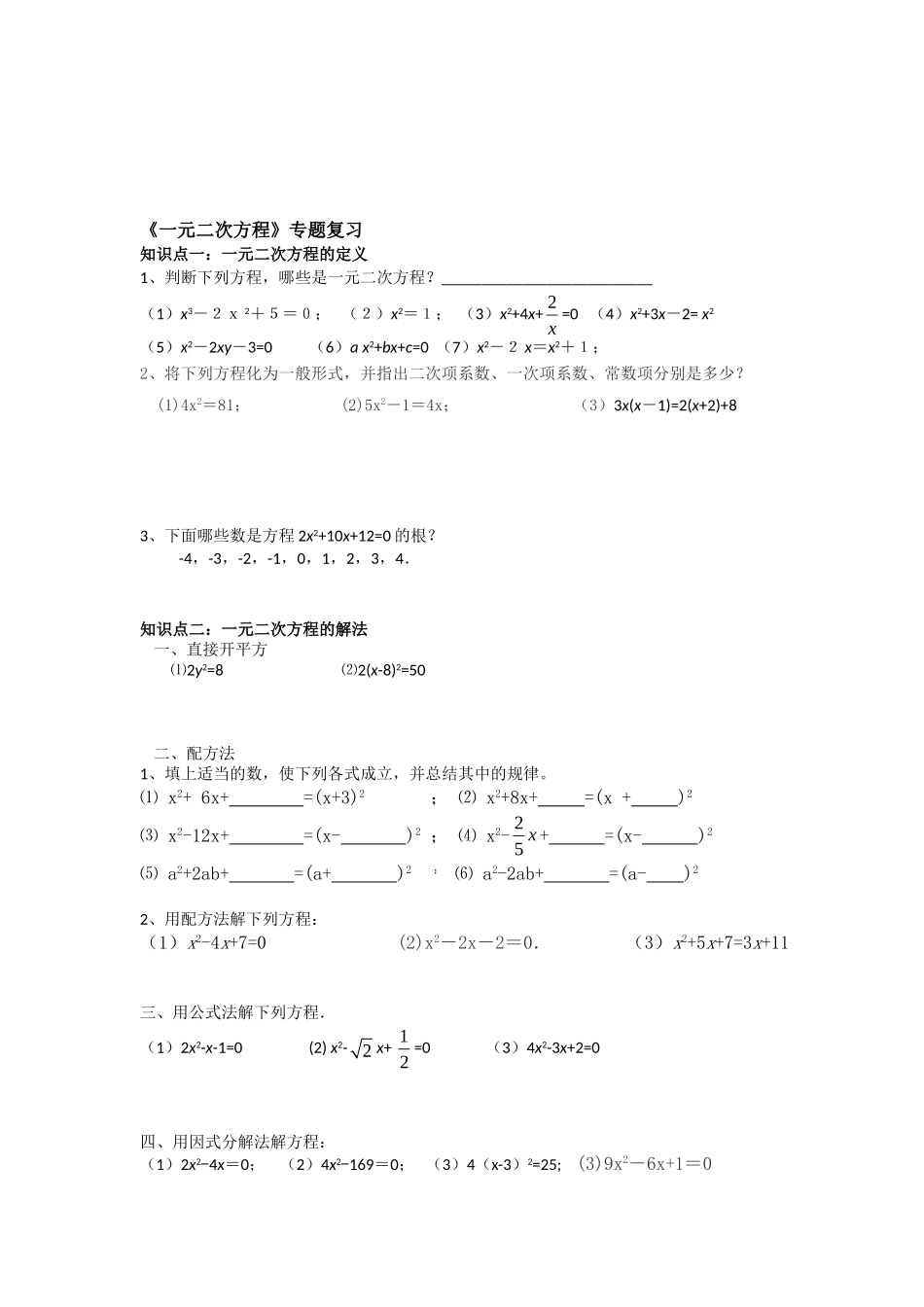 九年级方程专题复习卷_第3页