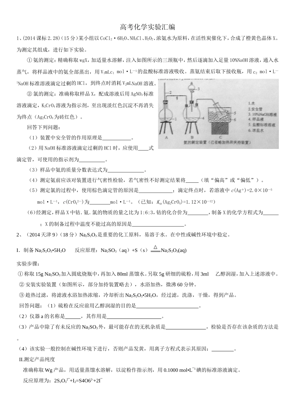 高考化学实验专题训练_第1页