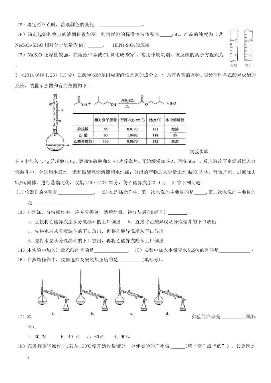 高考化学实验专题训练_第2页