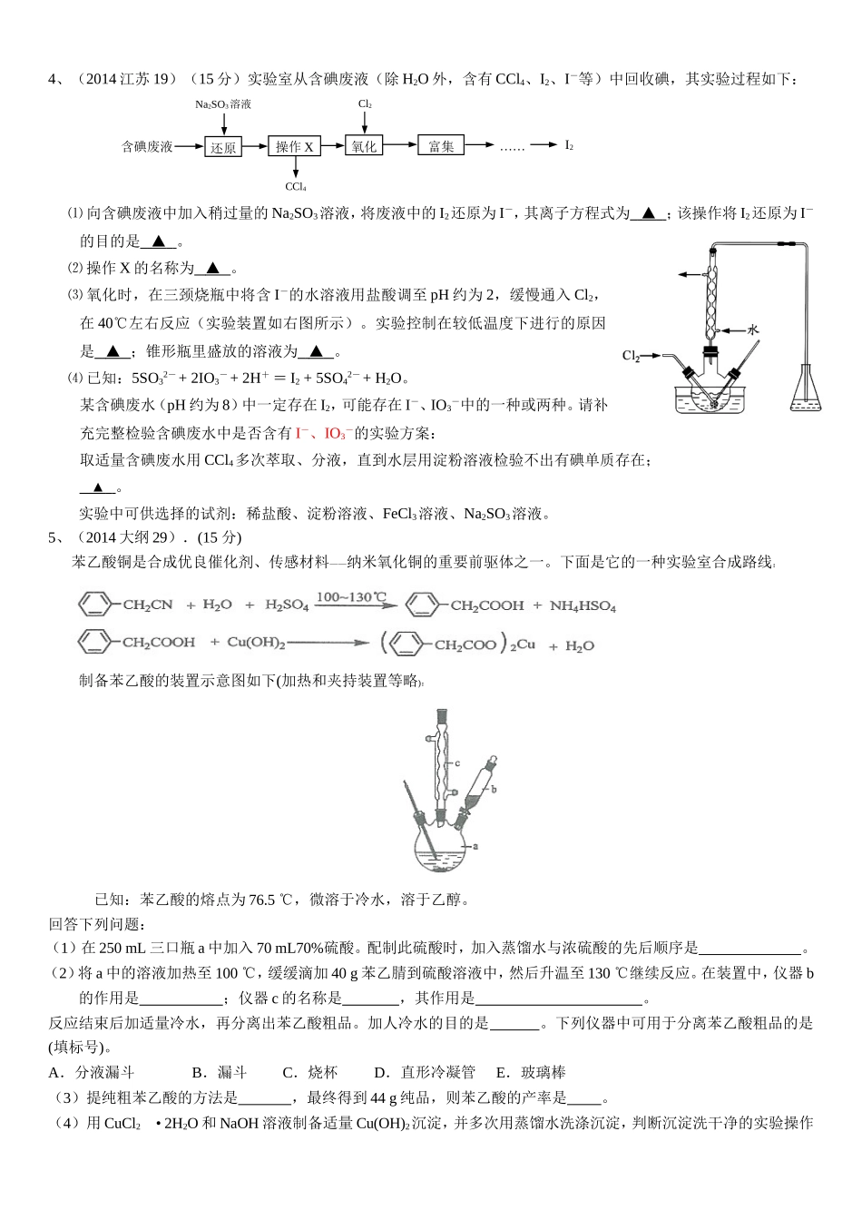 高考化学实验专题训练_第3页