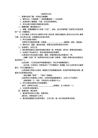 《拉萨的天空》