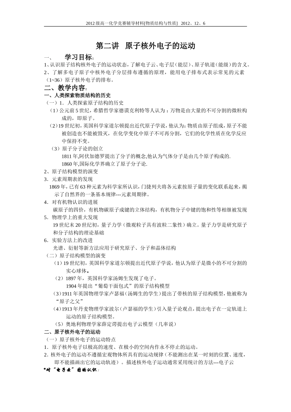 第二讲原子核外电子的运动_第1页